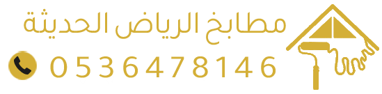 مطابخ الرياض – فني صيانة وتفصيل مطابخ ألمنيوم وخشب حديثة